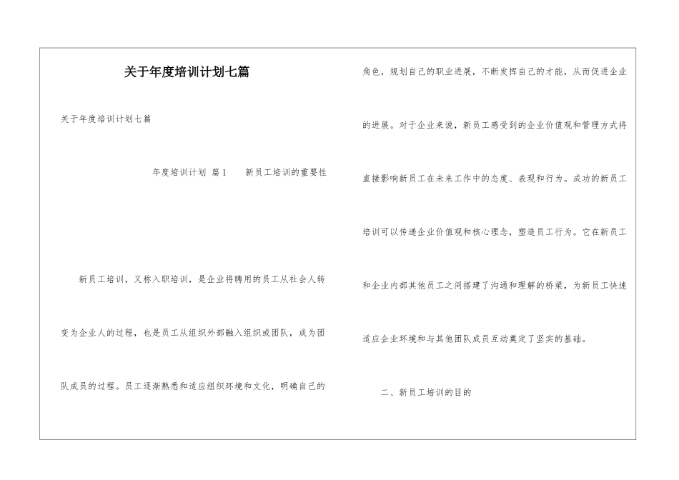 关于年度培训计划七篇_第1页