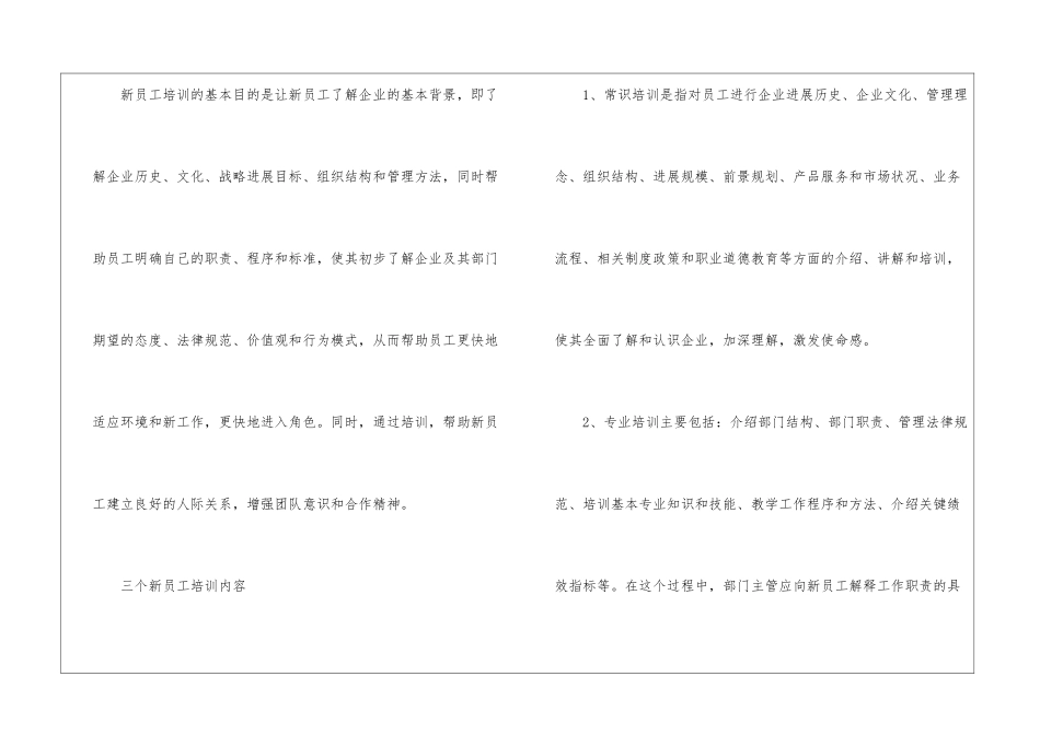 关于年度培训计划七篇_第2页