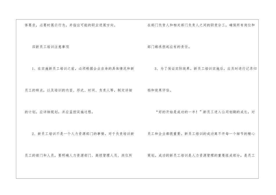 关于年度培训计划七篇_第3页
