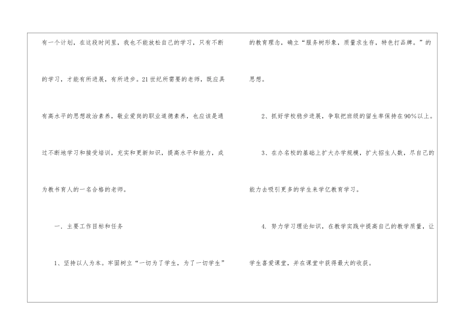 关于年度培训计划六篇_第2页