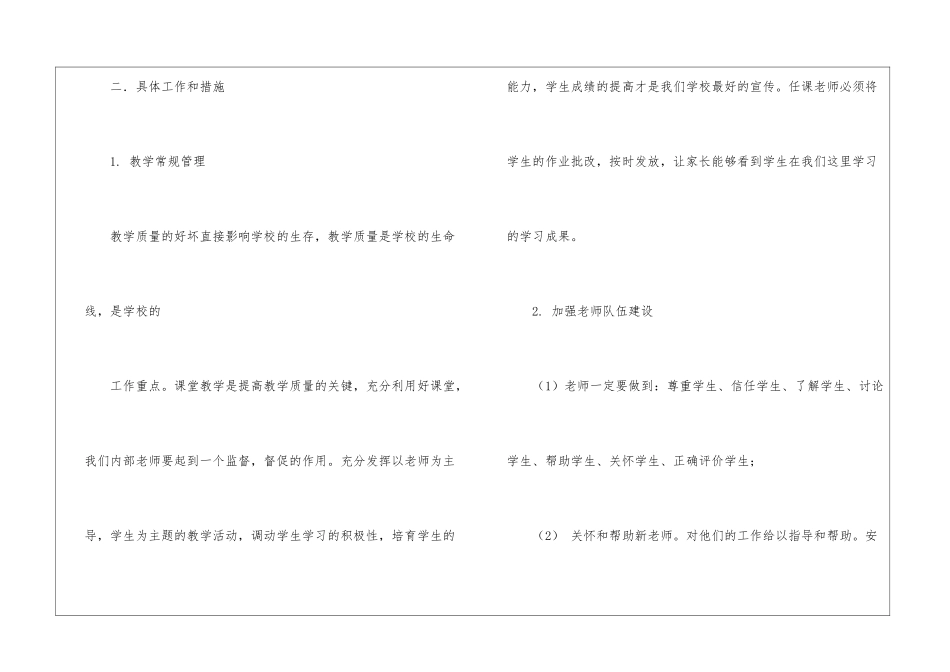 关于年度培训计划六篇_第3页