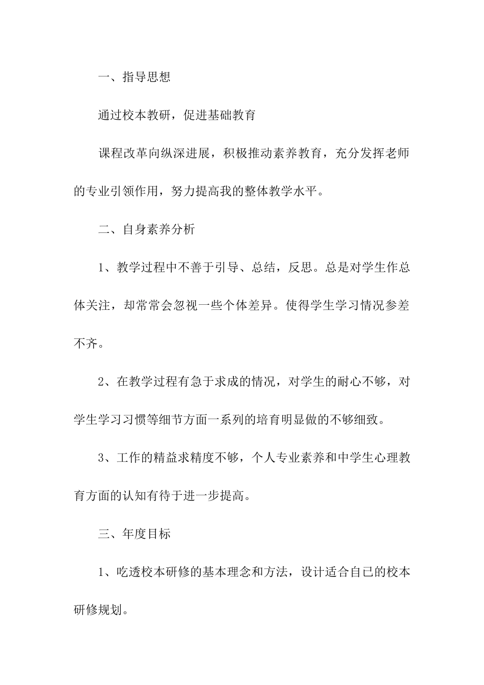 关于年度培训计划3篇_第2页