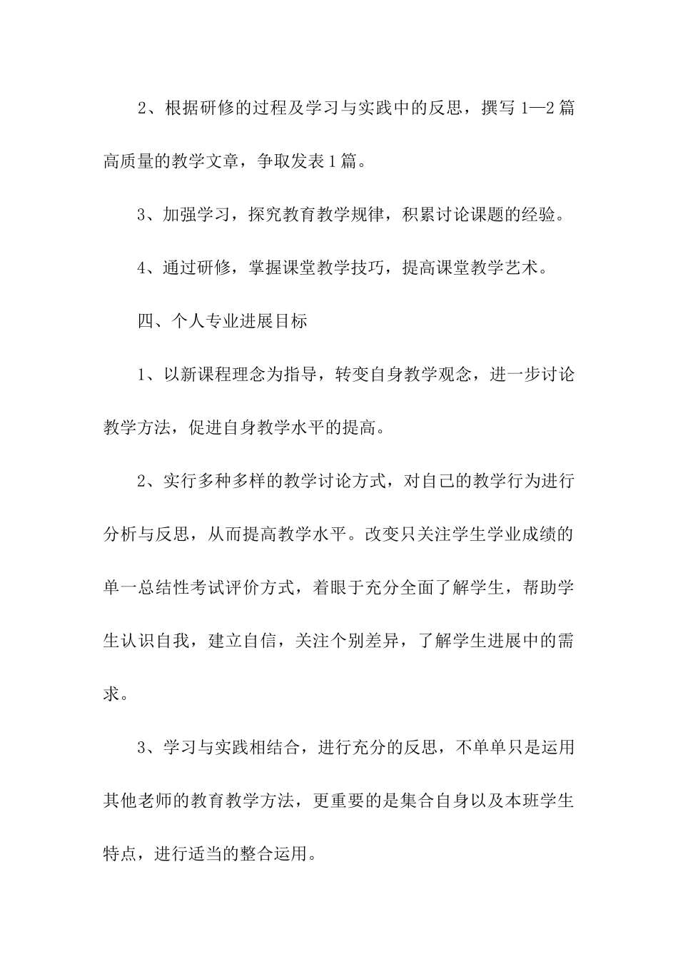 关于年度培训计划3篇_第3页