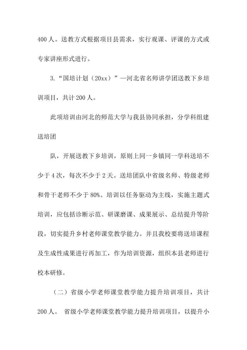 关于年度培训计划9篇_第3页