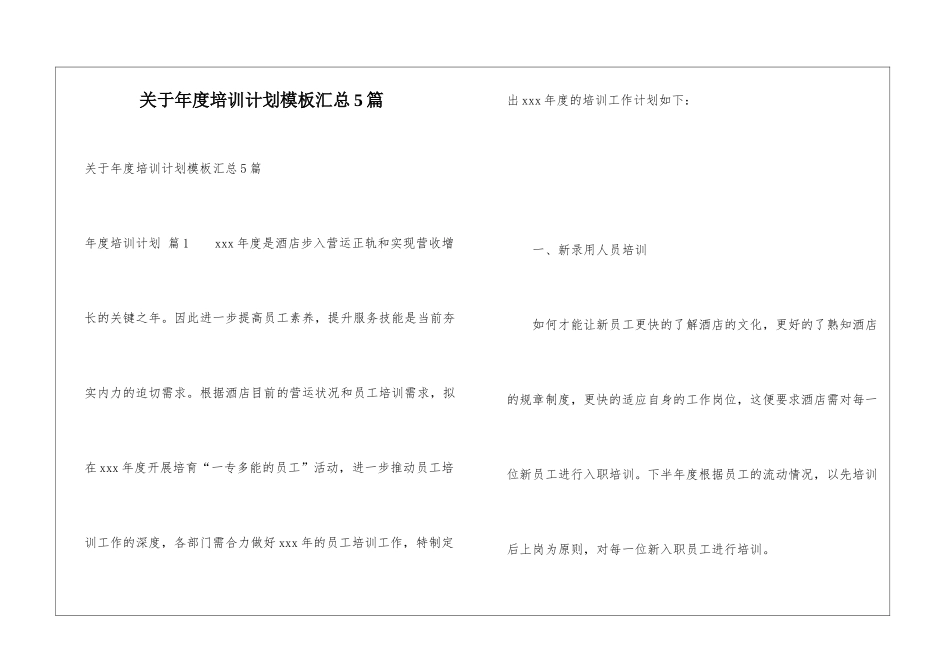 关于年度培训计划模板汇总5篇_第1页