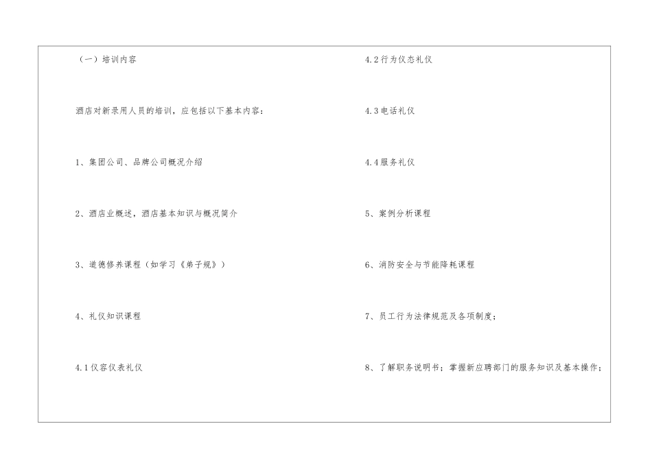关于年度培训计划模板汇总5篇_第2页