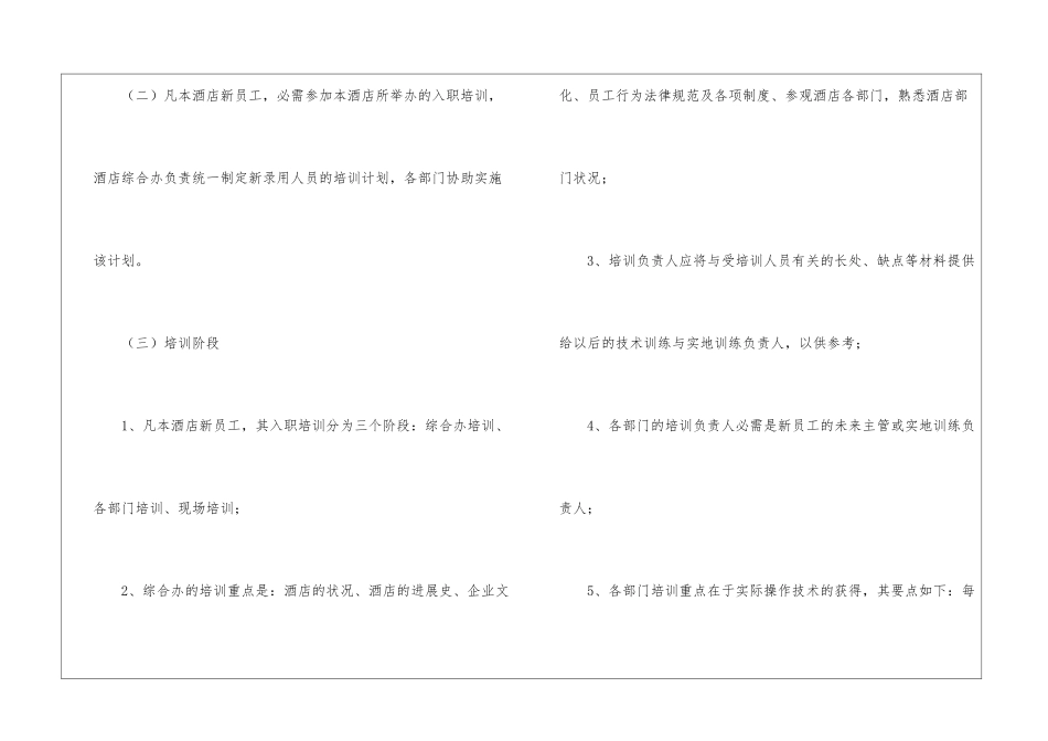 关于年度培训计划模板汇总5篇_第3页