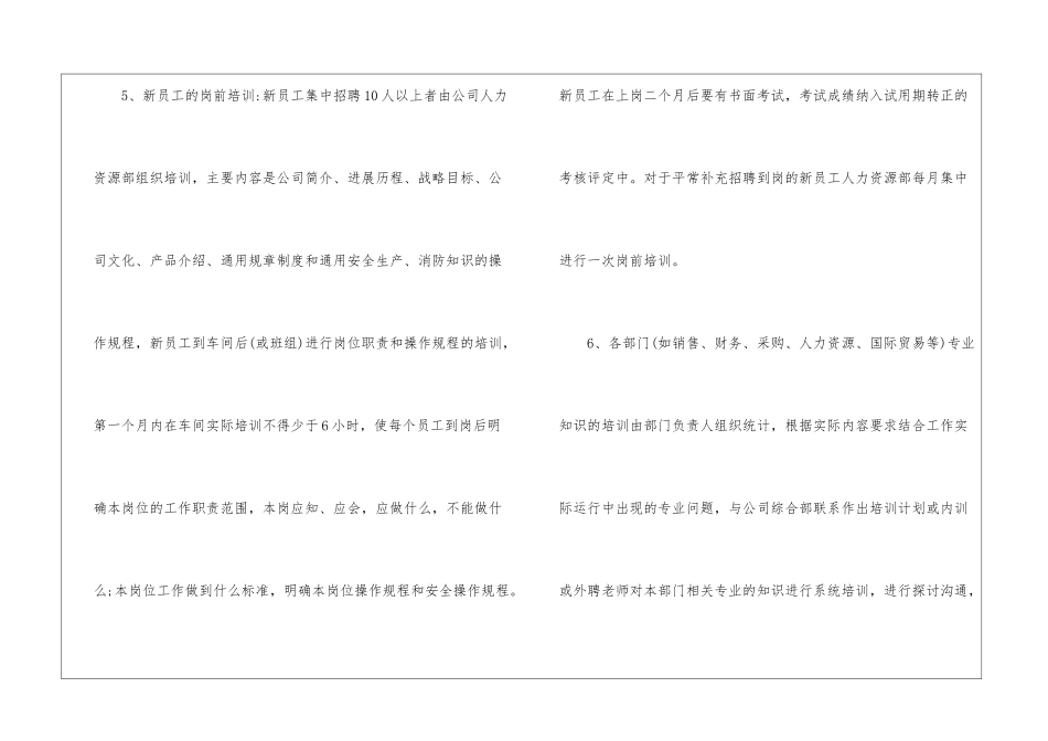 关于年度培训计划方案四篇_第3页