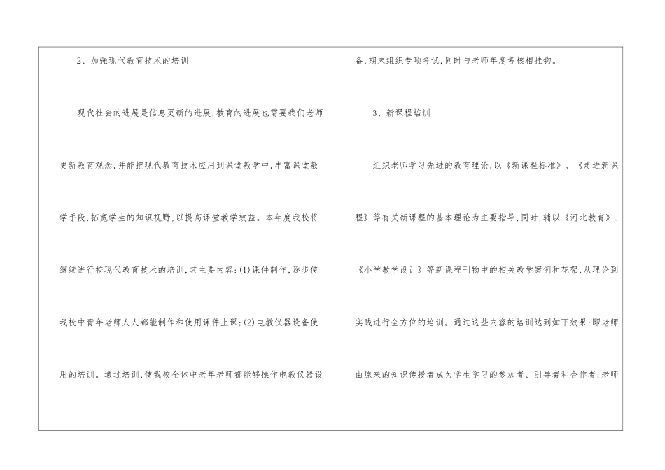 关于年度培训计划三篇_第3页