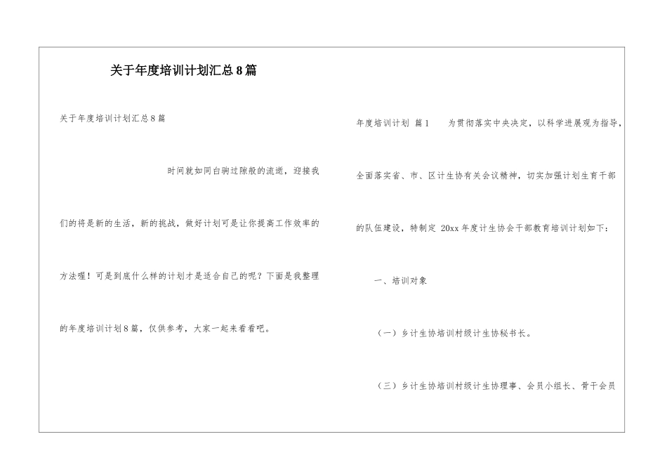 关于年度培训计划汇总8篇_第1页