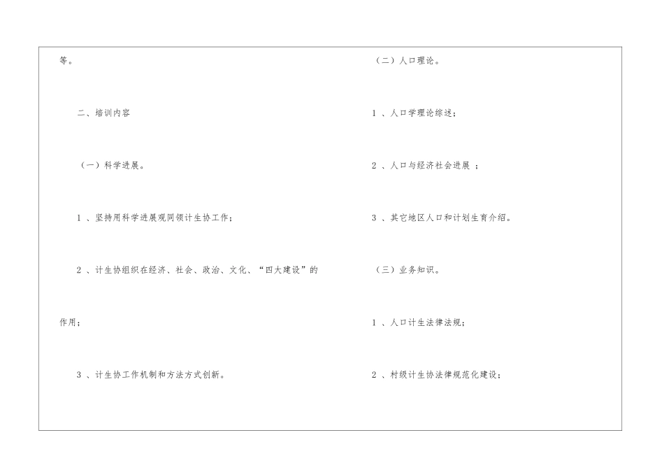 关于年度培训计划汇总8篇_第2页
