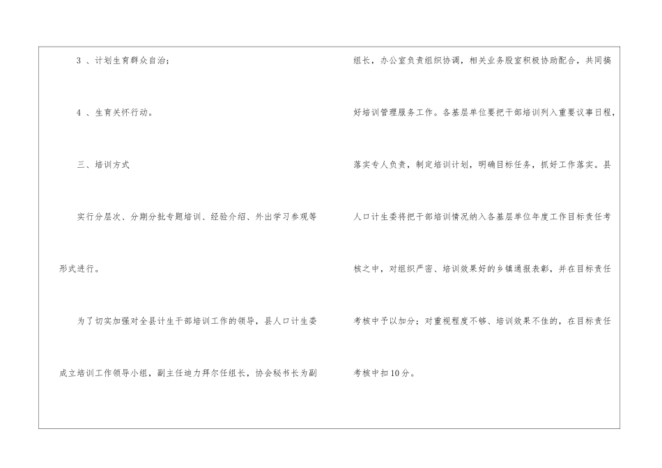 关于年度培训计划汇总8篇_第3页