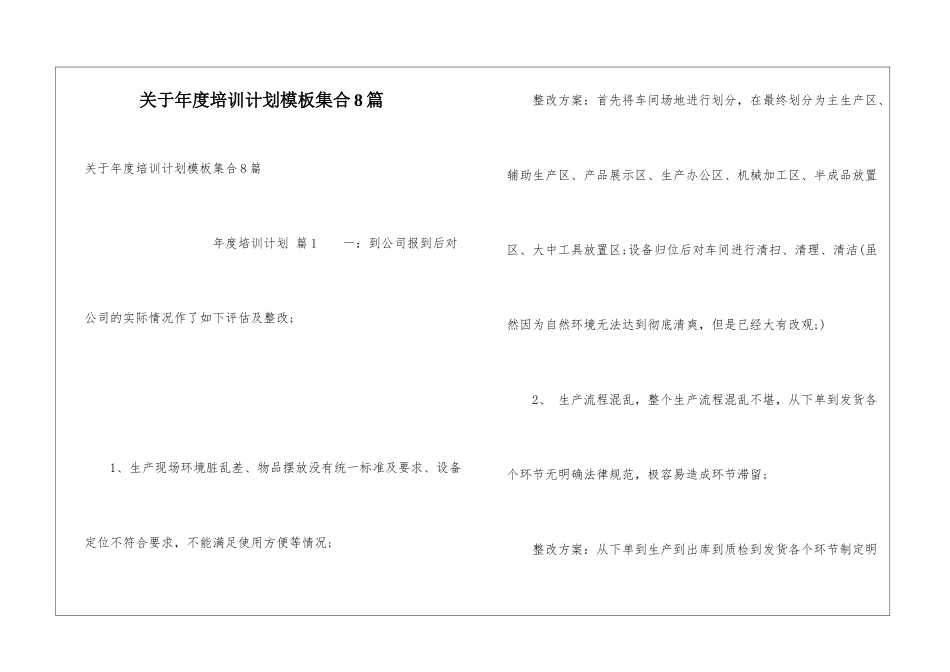 关于年度培训计划模板集合8篇_第1页