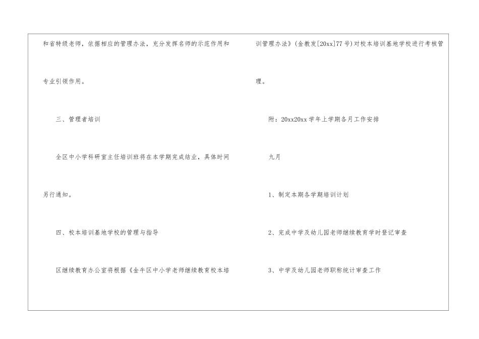 关于年度培训计划模板汇编10篇_第3页