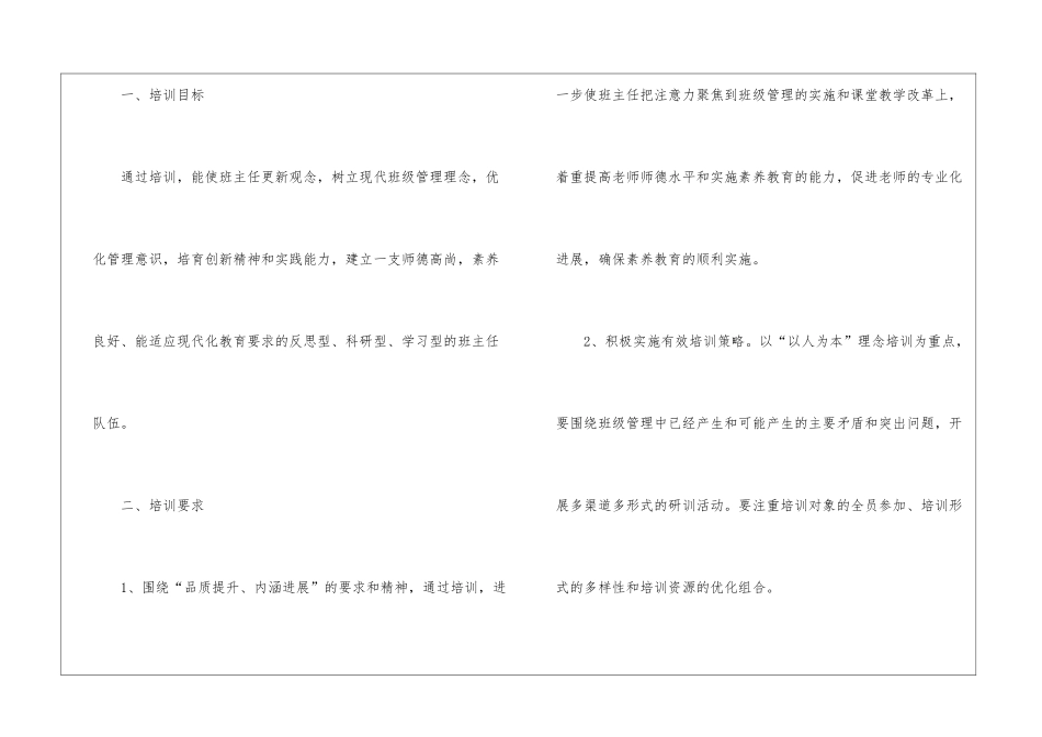关于年度培训计划实施3篇_第2页