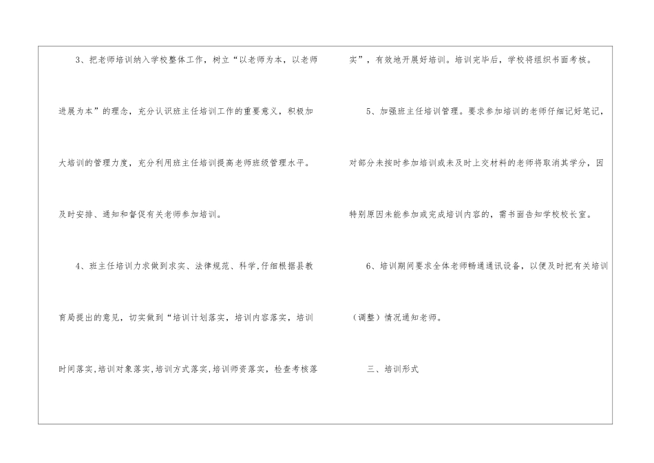 关于年度培训计划实施3篇_第3页