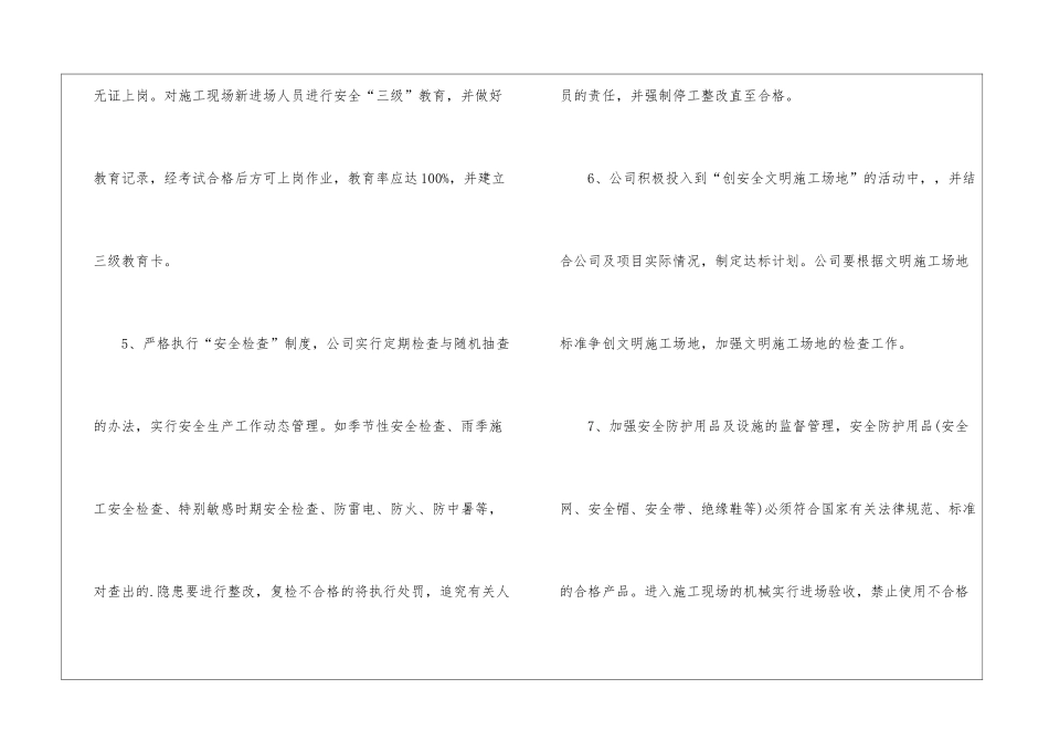 关于年度安全生产工作会议纪要参考_第3页