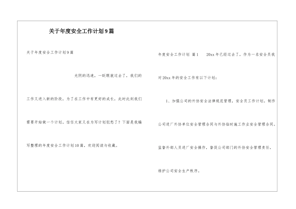 关于年度安全工作计划9篇_第1页