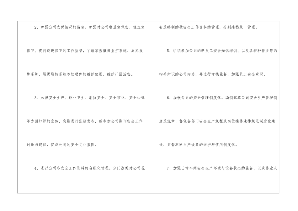 关于年度安全工作计划9篇_第2页