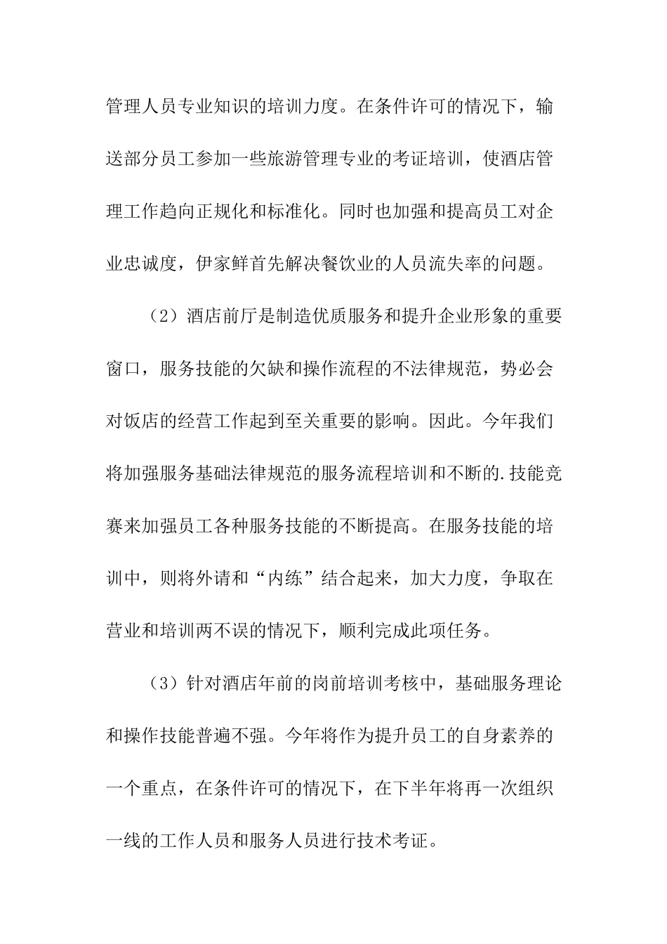 关于年度培训计划方案_第2页