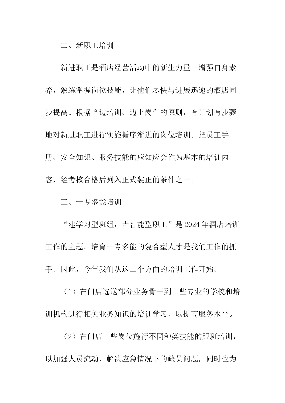 关于年度培训计划方案_第3页