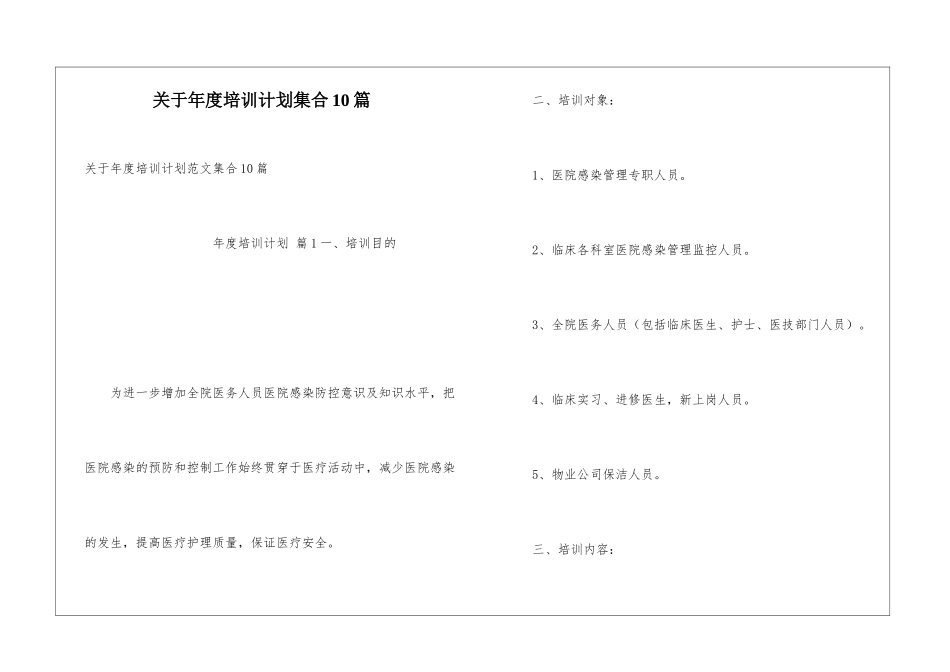 关于年度培训计划集合10篇_第1页