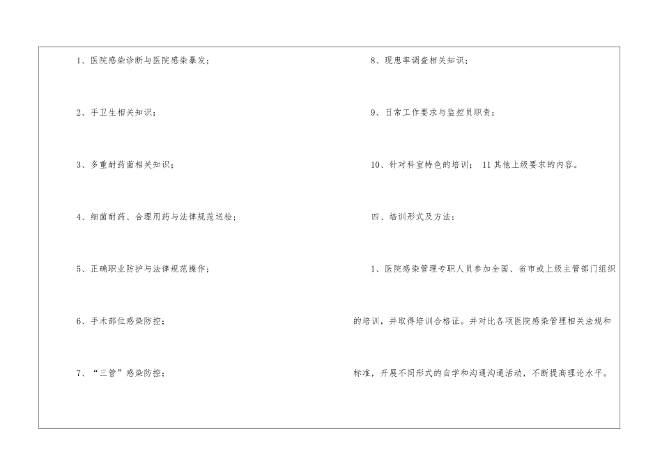 关于年度培训计划集合10篇_第2页