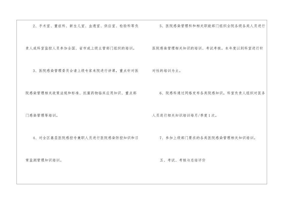 关于年度培训计划集合10篇_第3页