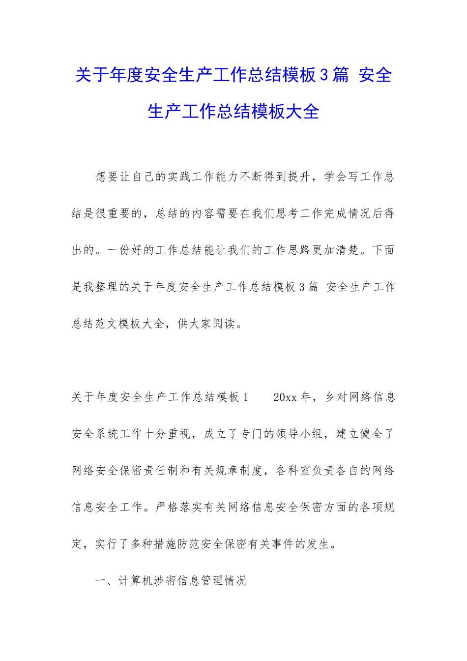 关于年度安全生产工作总结模板3篇-安全生产工作总结模板大全_第1页