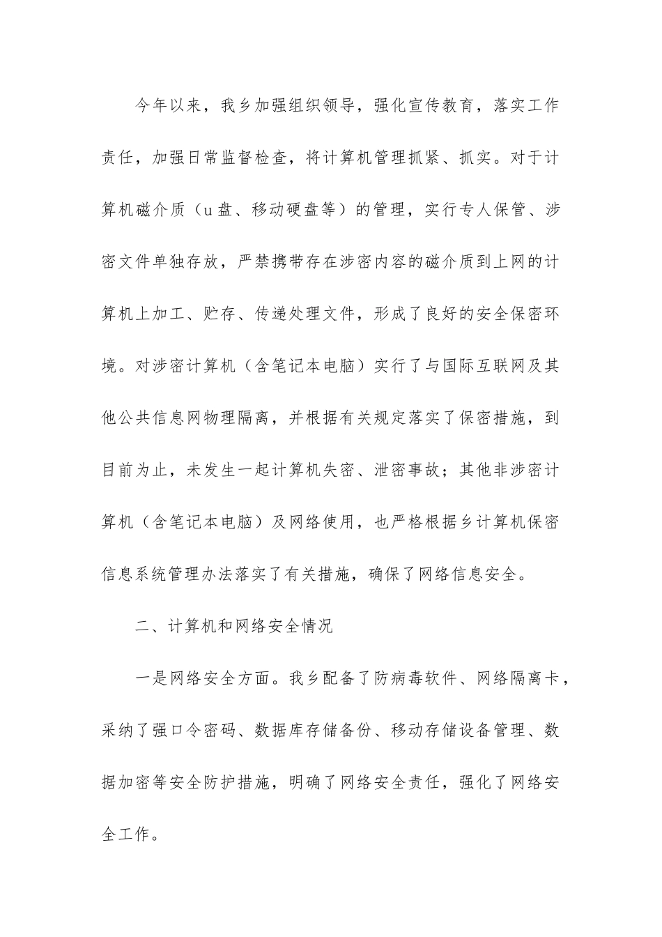 关于年度安全生产工作总结模板3篇-安全生产工作总结模板大全_第2页