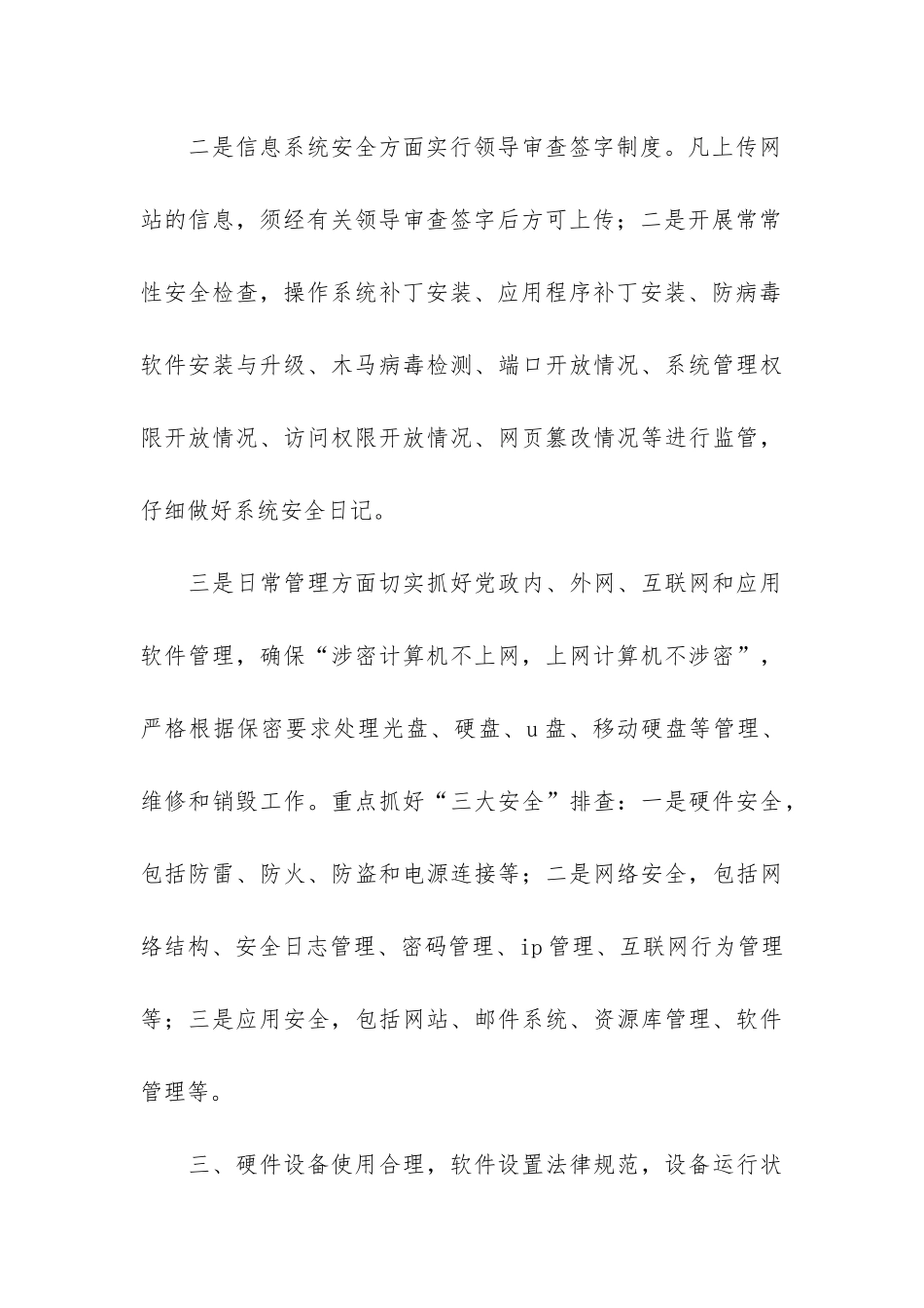 关于年度安全生产工作总结模板3篇-安全生产工作总结模板大全_第3页