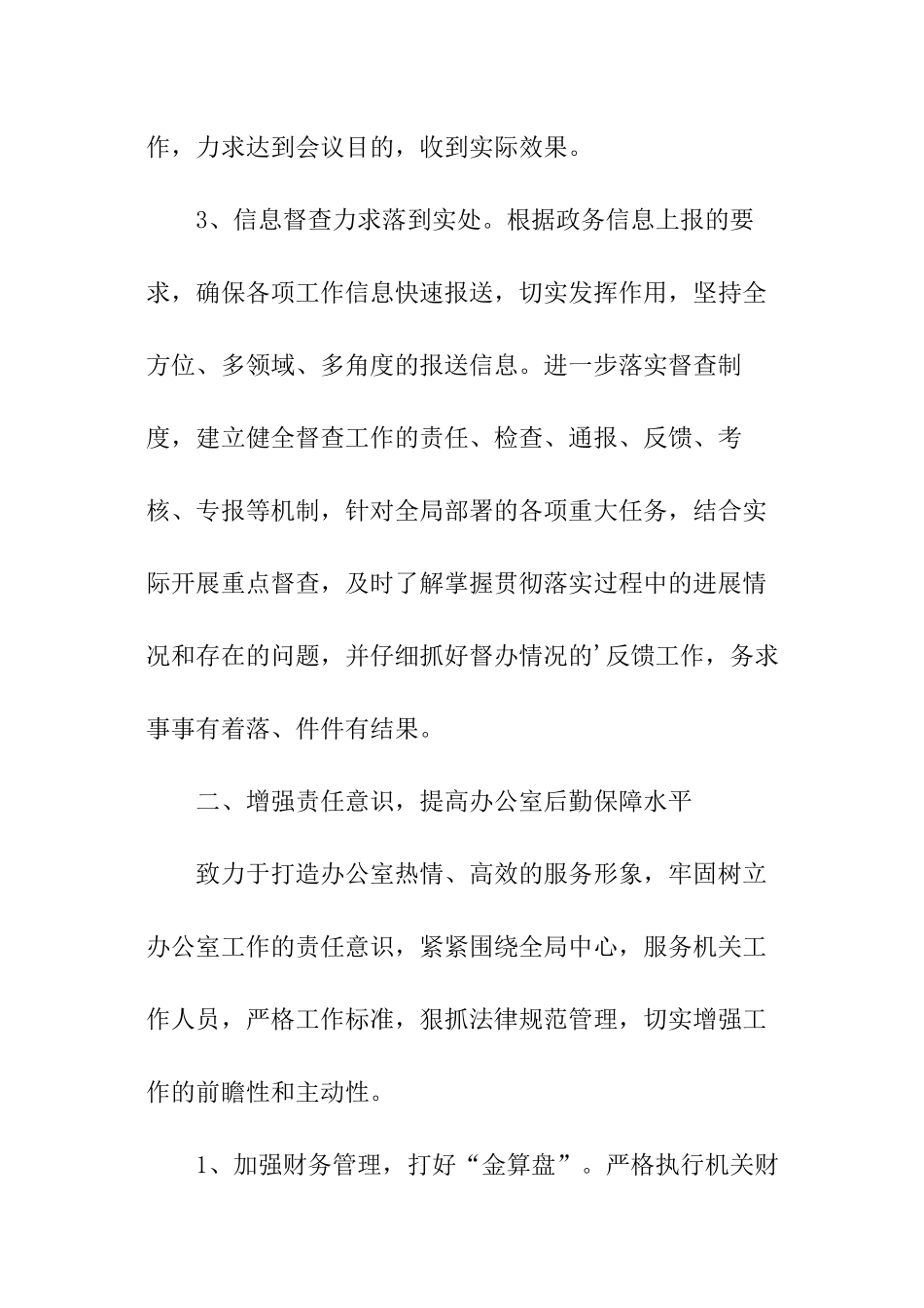 关于年度学习计划报告书_第2页