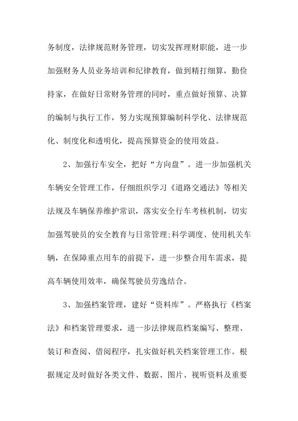 关于年度学习计划报告书_第3页