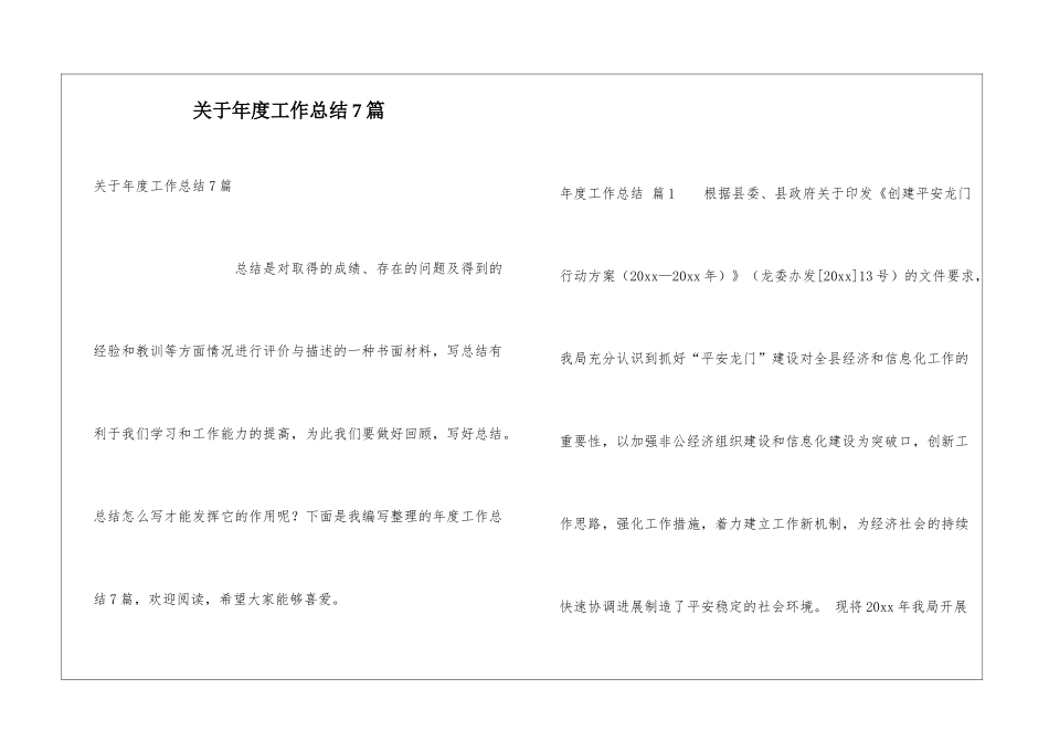 关于年度工作总结7篇_第1页
