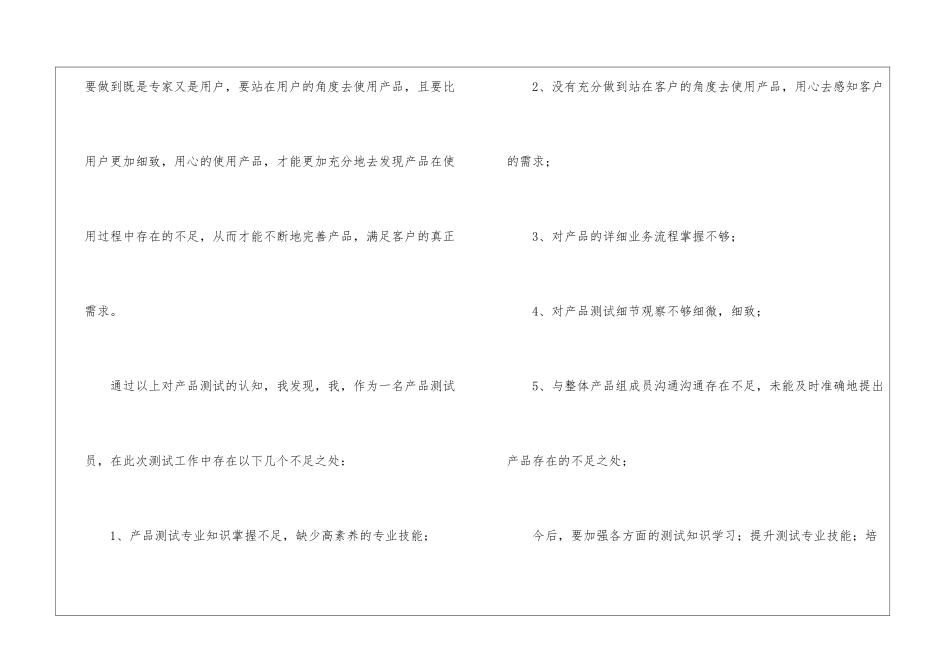 关于年度工作总结模板汇编7篇_第3页