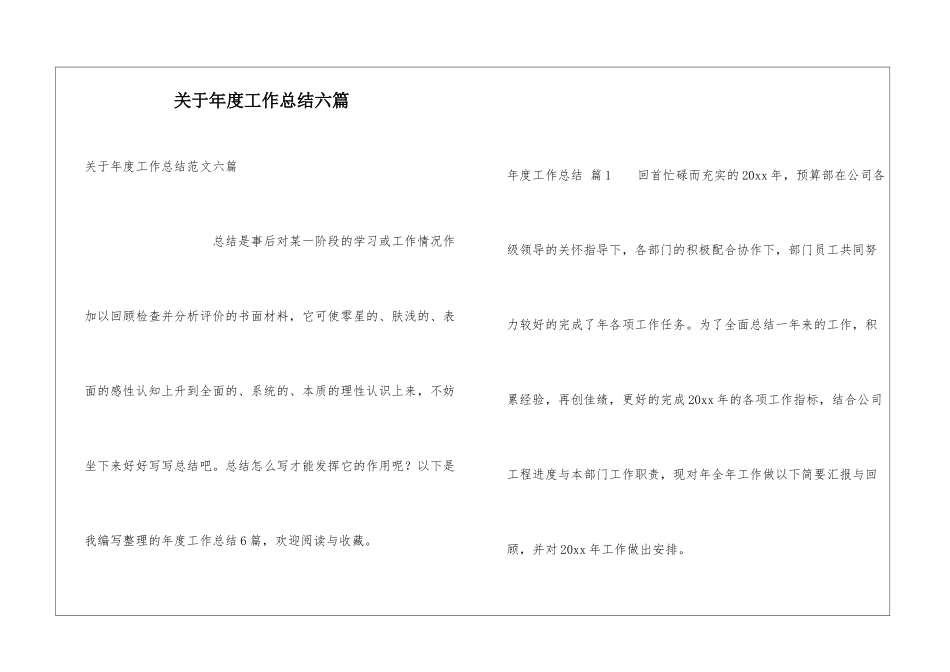 关于年度工作总结六篇_第1页