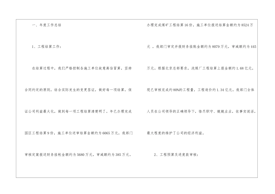 关于年度工作总结六篇_第2页