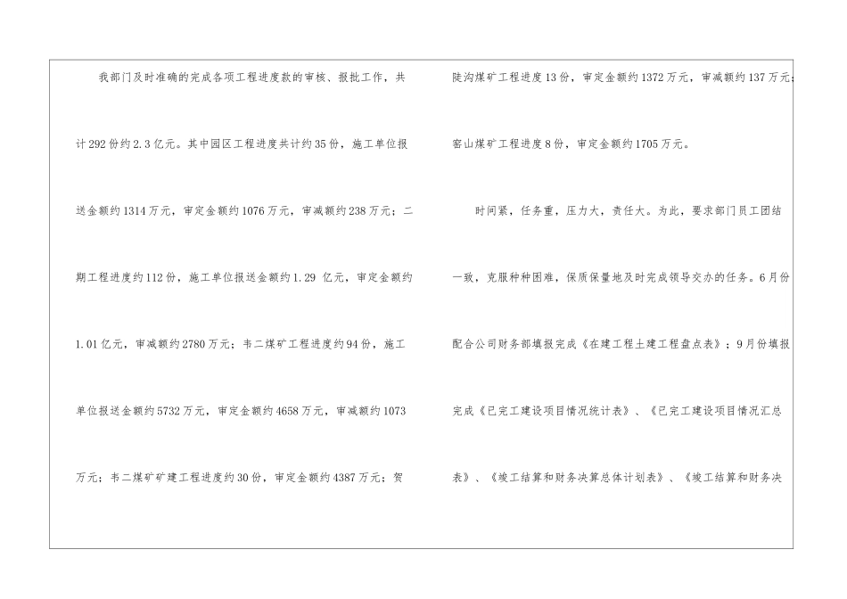 关于年度工作总结六篇_第3页