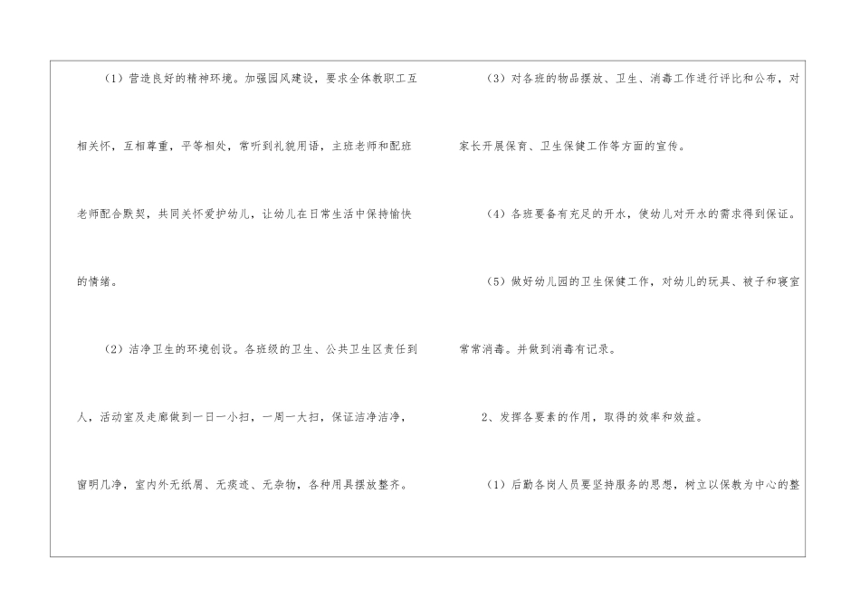 关于年度幼儿园后勤工作计划集锦5篇_第2页