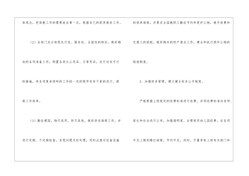 关于年度幼儿园后勤工作计划集锦5篇_第3页