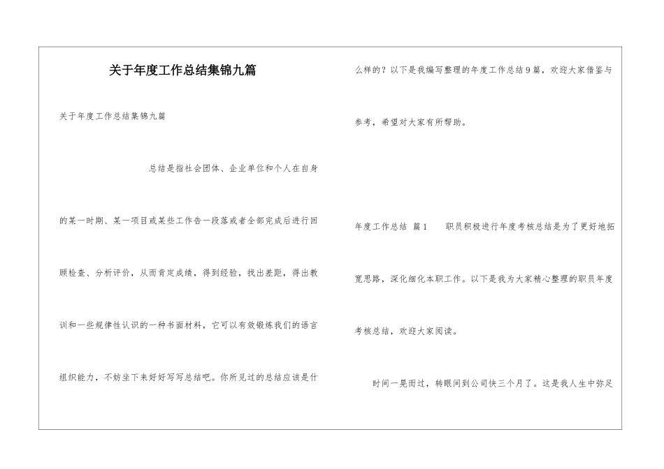 关于年度工作总结集锦九篇_第1页
