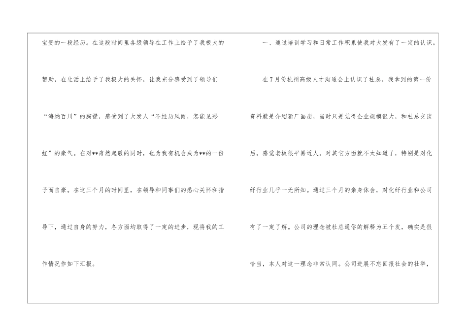 关于年度工作总结集锦九篇_第2页