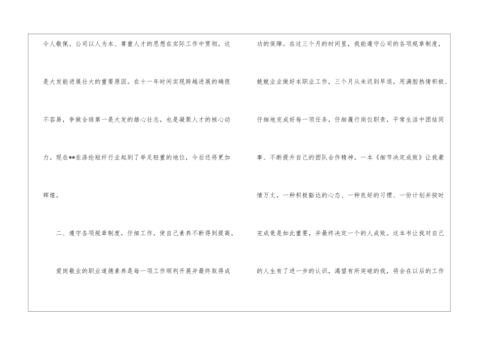 关于年度工作总结集锦九篇_第3页