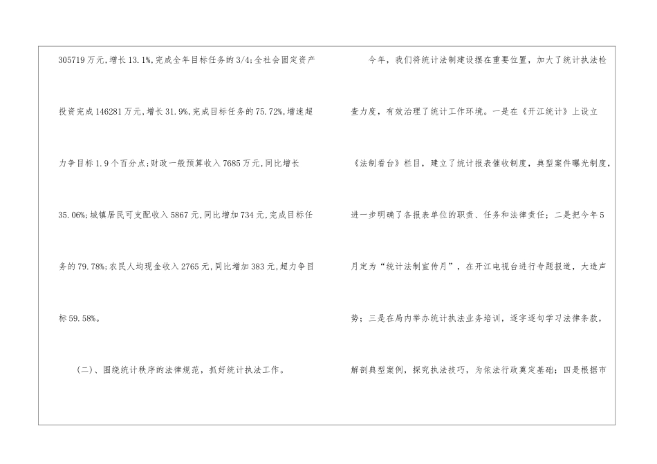 关于年度工作总结四篇_第3页