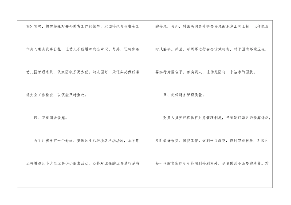 关于年度幼儿园后勤工作计划汇编6篇_第3页