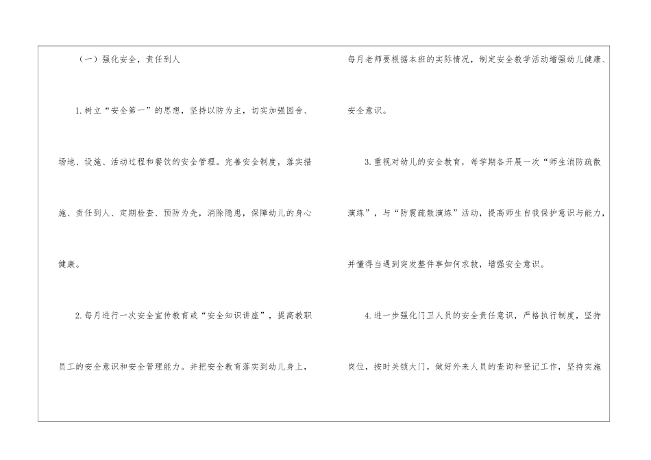 关于年度幼儿园后勤工作计划锦集5篇_第2页