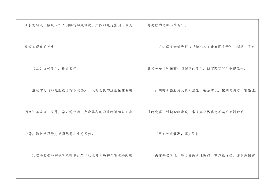 关于年度幼儿园后勤工作计划锦集5篇_第3页