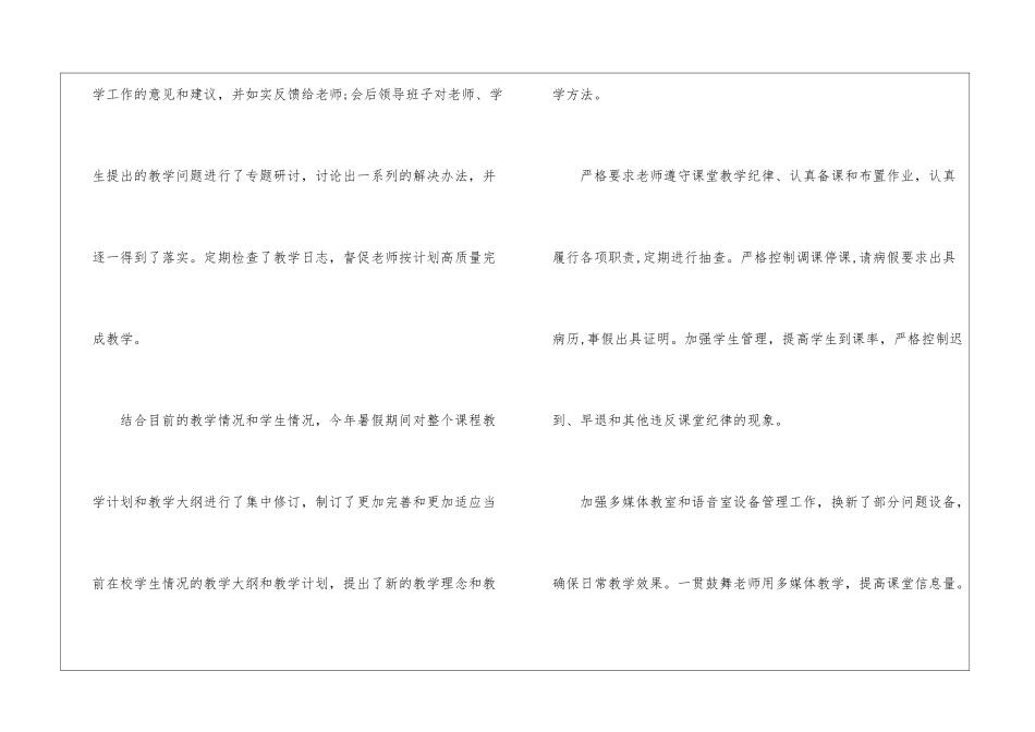 关于年度教学总结7篇_第2页