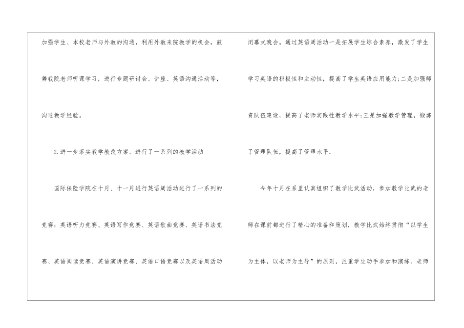 关于年度教学总结7篇_第3页