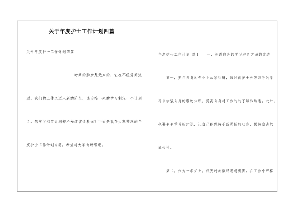 关于年度护士工作计划四篇_第1页